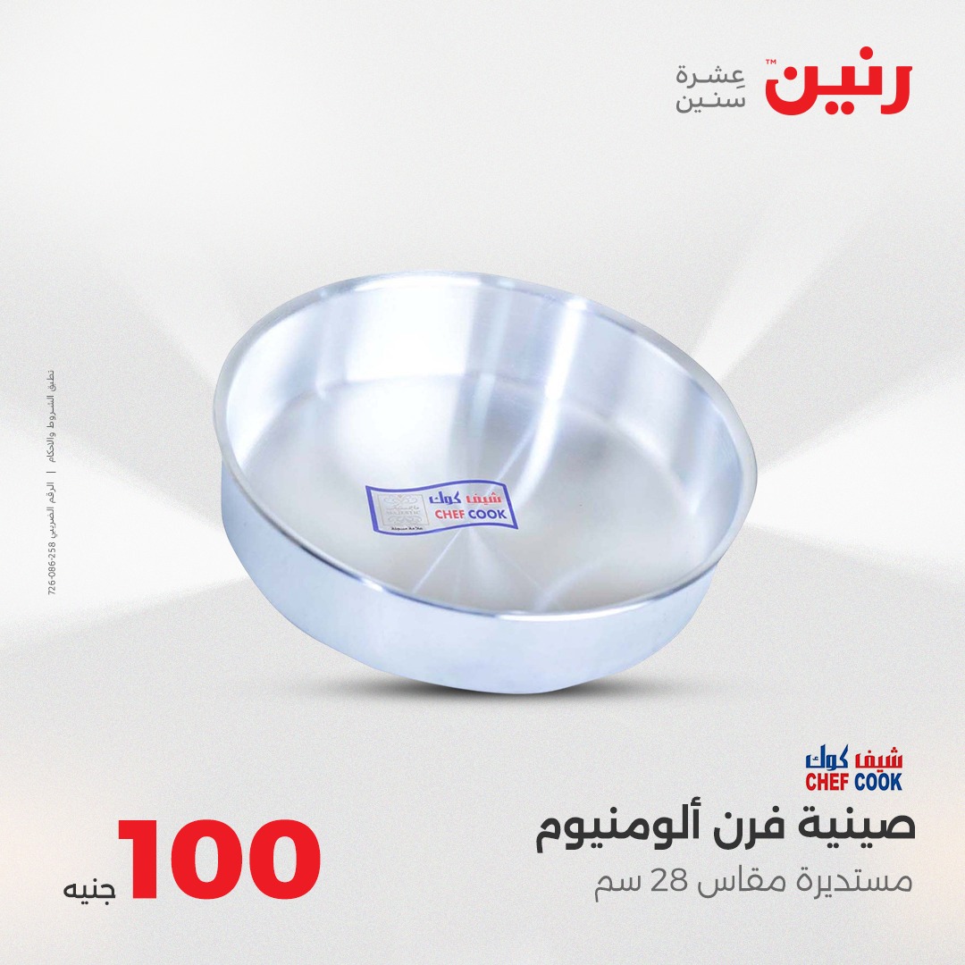 raneen offers from 24aug to 5aug 2025 عروض رنين من 24 أغسطس حتى 5 أغسطس 2025 صفحة رقم 13